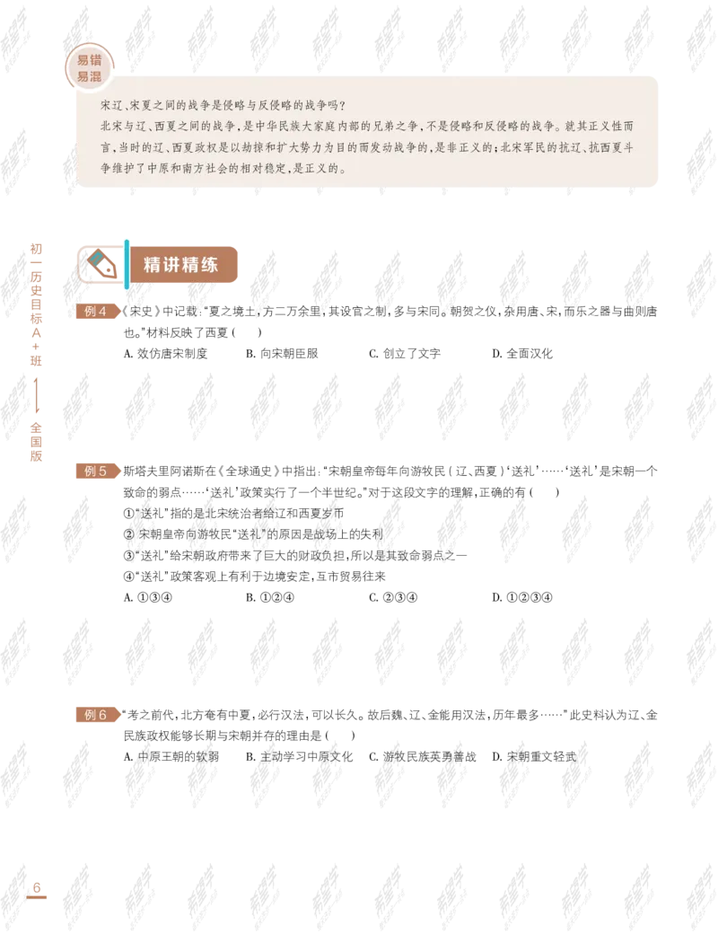 《wx_11211209447705-初一历史目标A加班-全国-讲义-正文-1645687843174-5d0d509a8d9a_学而思初中1年级_2022春初一_初一2022春季历史都运欢完结》第10页预览