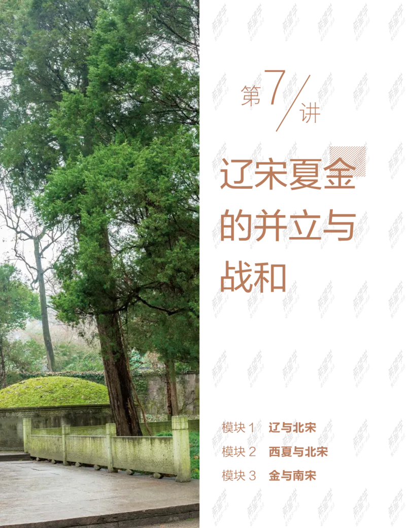 《wx_11211209447705-初一历史目标A加班-全国-讲义-正文-1645687843174-5d0d509a8d9a_学而思初中1年级_2022春初一_初一2022春季历史都运欢完结》第5页预览