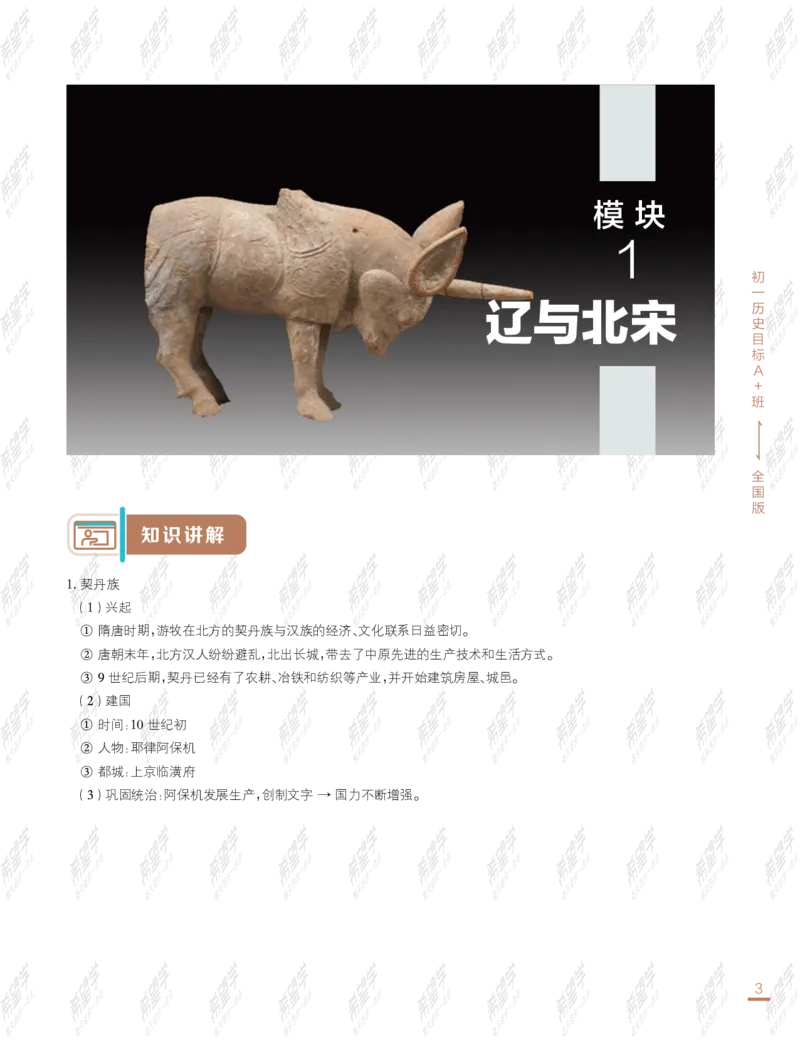 《wx_11211209447705-初一历史目标A加班-全国-讲义-正文-1645687843174-5d0d509a8d9a_学而思初中1年级_2022春初一_初一2022春季历史都运欢完结》第7页预览