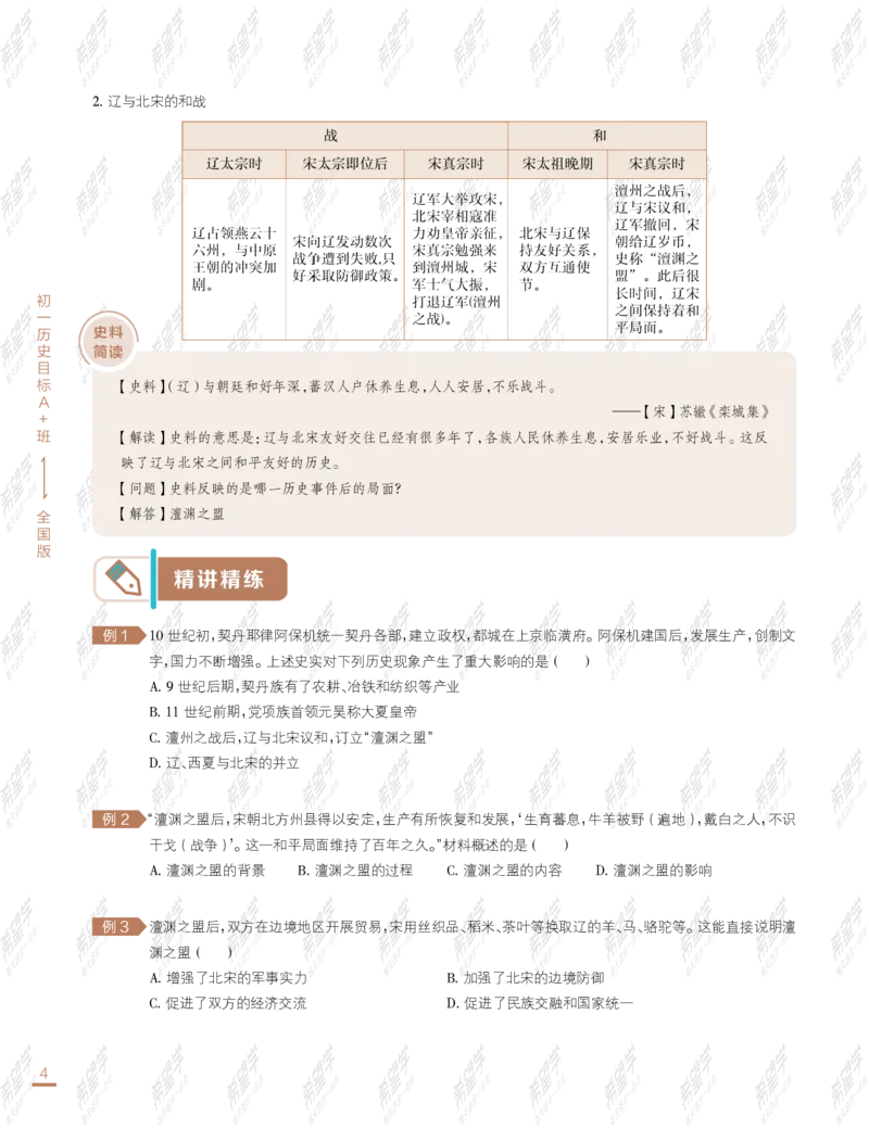 《wx_11211209447705-初一历史目标A加班-全国-讲义-正文-1645687843174-5d0d509a8d9a_学而思初中1年级_2022春初一_初一2022春季历史都运欢完结》第8页预览