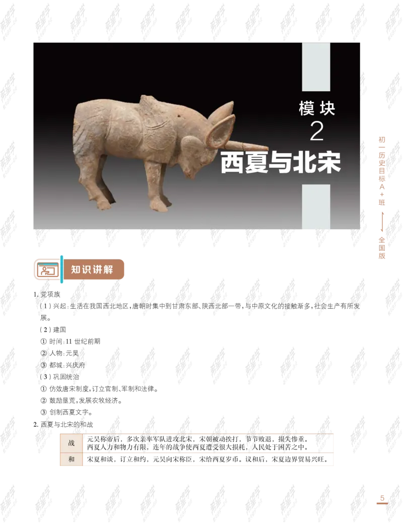 《wx_11211209447705-初一历史目标A加班-全国-讲义-正文-1645687843174-5d0d509a8d9a_学而思初中1年级_2022春初一_初一2022春季历史都运欢完结》第9页预览
