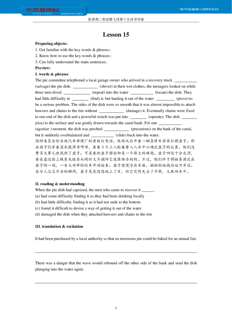 《秋季高二英语腾飞班第15讲导学案-3d614387586c_学而思高二全套_2019年秋季高二_2019-秋高二英语直播腾飞班（全国）16讲顾斐_ge23-2019-秋高二英语直播腾飞班（全国）16讲顾斐》第1页预览