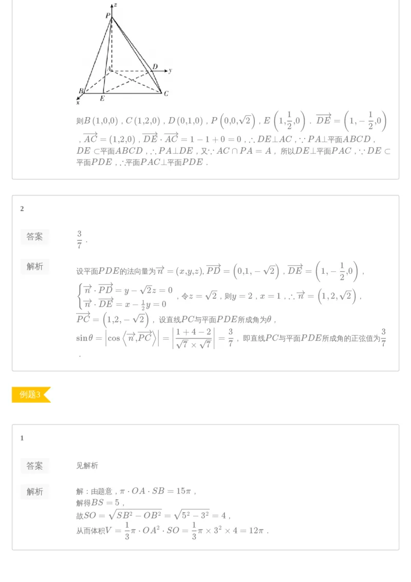 《答案解析——练习册——春季讲义高三理数第6讲——满分系列之立几大题——目标985-d2d2281535b0_学而思高三全套_2020春季高三_目标985班练习册1-7讲答案解析》第3页预览