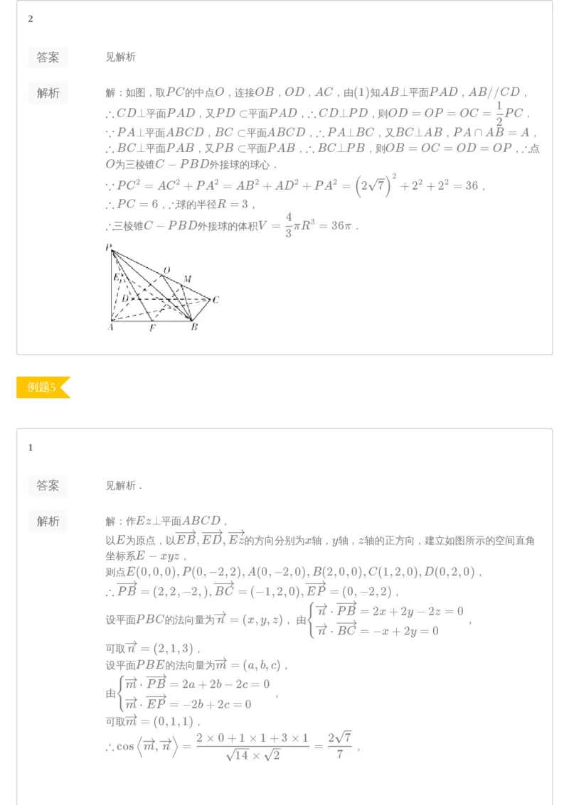 《答案解析——练习册——春季讲义高三理数第6讲——满分系列之立几大题——目标985-d2d2281535b0_学而思高三全套_2020春季高三_目标985班练习册1-7讲答案解析》第5页预览