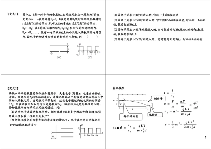 《38讲义-936258821915_学而思高三全套_高三录播课程各种版本_高三一轮二轮_21630=11964高考物理一轮总复习(含动量部分）-于亮61讲_第38讲：带电粒子在电场的运动问题（1）》第2页预览
