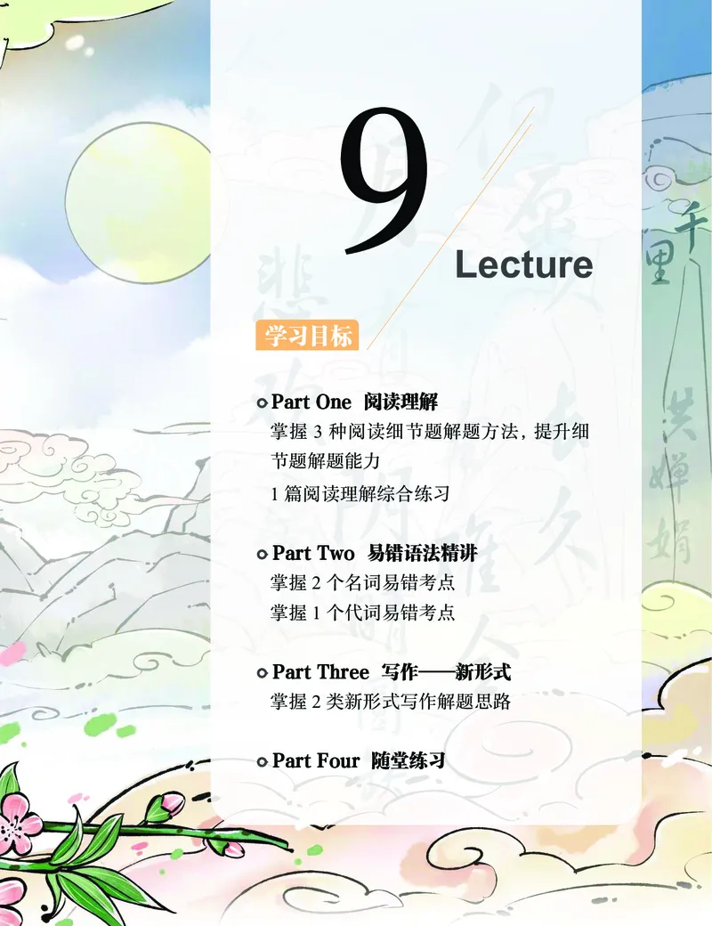 《初三英语培训班学习用书-春上-全国版A加-讲义2-正文-15abcd572f3c_学而思初中3年级_2024春上初三_04.2024春上初三英语A+班毕春燕_资料》第10页预览