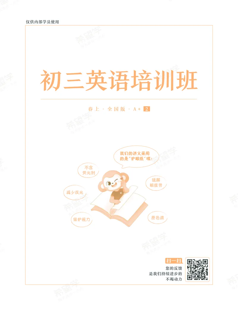 《初三英语培训班学习用书-春上-全国版A加-讲义2-正文-15abcd572f3c_学而思初中3年级_2024春上初三_04.2024春上初三英语A+班毕春燕_资料》第2页预览