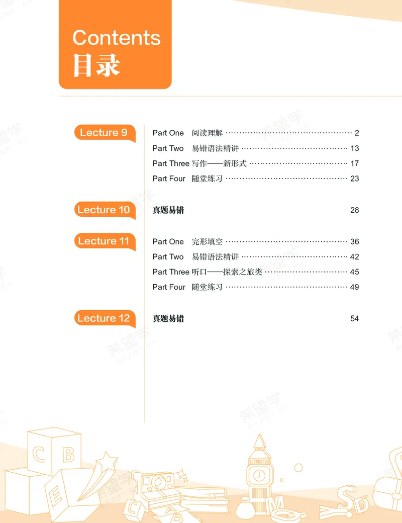 《初三英语培训班学习用书-春上-全国版A加-讲义2-正文-15abcd572f3c_学而思初中3年级_2024春上初三_04.2024春上初三英语A+班毕春燕_资料》第7页预览