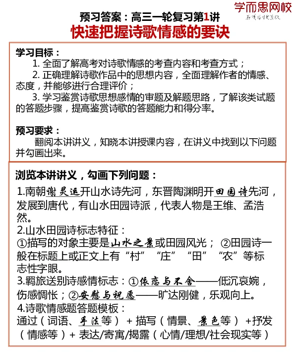 《2019暑高三预习卡片答案-0d9afdaac173_学而思高三全套_2019年高三暑假直播_2019-暑高二升高三语文一轮复习直播凌云班(全国)_资料》第1页预览