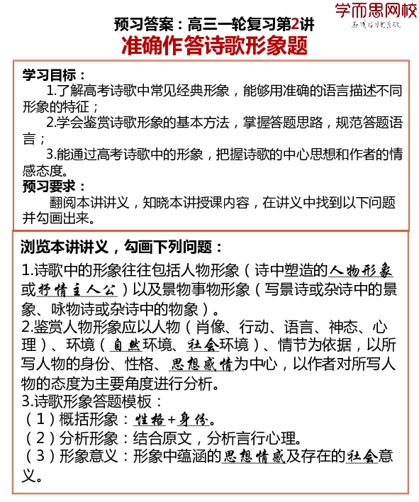 《2019暑高三预习卡片答案-0d9afdaac173_学而思高三全套_2019年高三暑假直播_2019-暑高二升高三语文一轮复习直播凌云班(全国)_资料》第2页预览