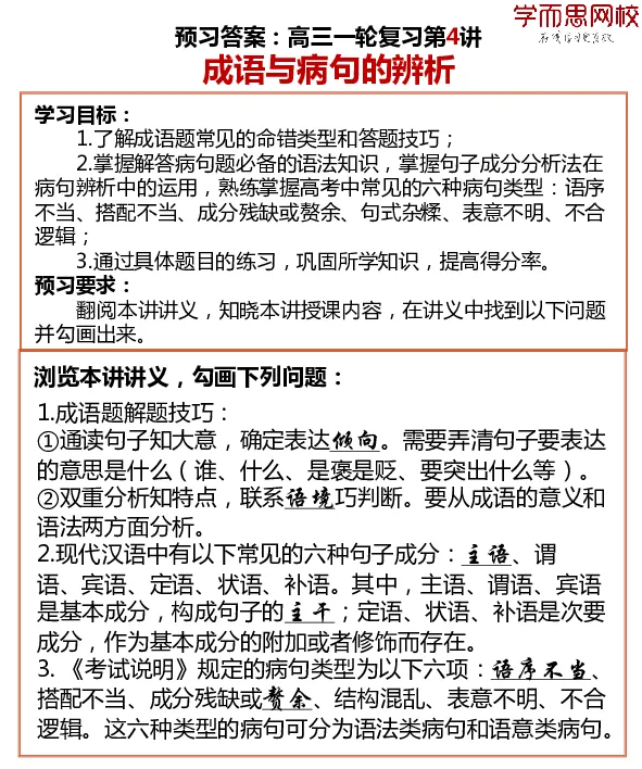 《2019暑高三预习卡片答案-0d9afdaac173_学而思高三全套_2019年高三暑假直播_2019-暑高二升高三语文一轮复习直播凌云班(全国)_资料》第4页预览