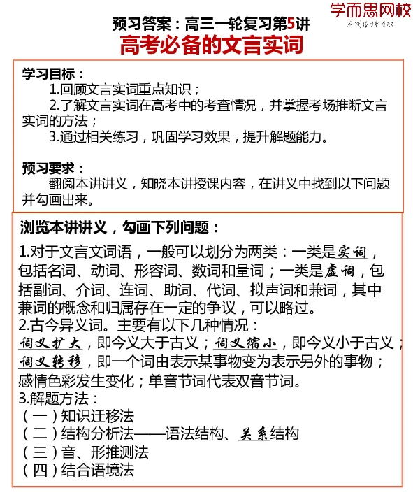 《2019暑高三预习卡片答案-0d9afdaac173_学而思高三全套_2019年高三暑假直播_2019-暑高二升高三语文一轮复习直播凌云班(全国)_资料》第5页预览