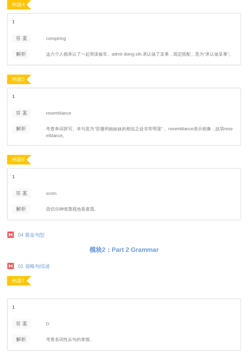 《06答案-1e86e4f21681_学而思高二全套_2019年暑假高二(1)_高二暑英语腾飞班(1)_高二暑英语腾飞班_资料》第2页预览