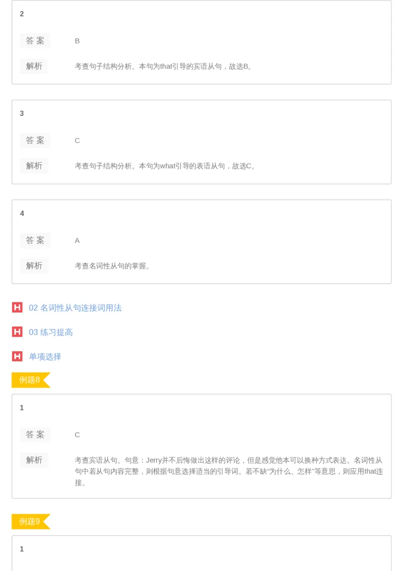 《06答案-1e86e4f21681_学而思高二全套_2019年暑假高二(1)_高二暑英语腾飞班(1)_高二暑英语腾飞班_资料》第3页预览