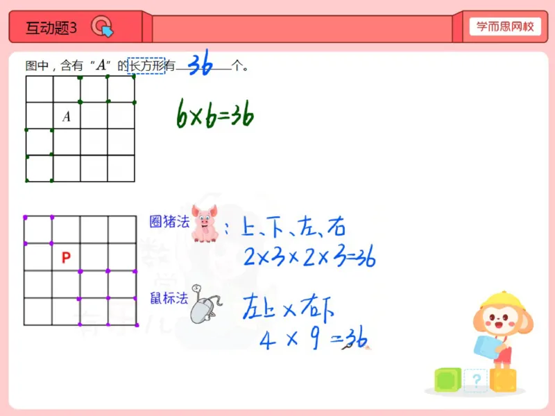 《第7讲_数图形综合笔记-97622f03553f_小学学而思全套_五年级全套_五年级2020年暑-2021年的直播课_2020年秋季课程五年级_2020年秋季课程五年级数学_第7讲数图形结合》第9页预览