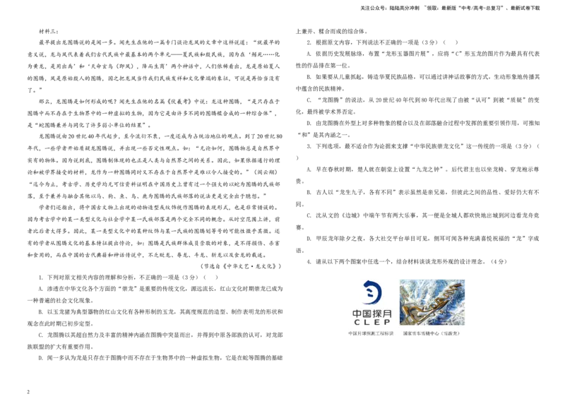 《天域全国名校协作体高三年级下学期3月联考语文学科试题B4_专项复习_2024年_2024年高考语文备考：各省市模拟试卷彩色批注解析宝鉴_资料》第2页预览