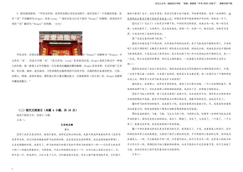 《天域全国名校协作体高三年级下学期3月联考语文学科试题B4_专项复习_2024年_2024年高考语文备考：各省市模拟试卷彩色批注解析宝鉴_资料》第3页预览