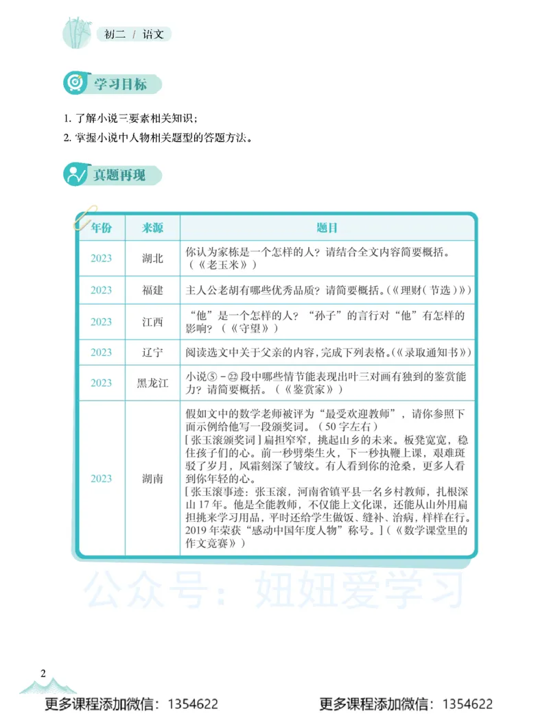 《初二语文春上-全国版A加-讲义1_Password_Removed-78b274db17c4_学而思初中2年级_2024春上初二_01.2024春上初二语文A+班陆杰峰》第10页预览
