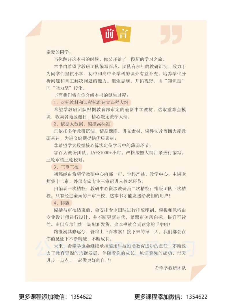 《初二语文春上-全国版A加-讲义1_Password_Removed-78b274db17c4_学而思初中2年级_2024春上初二_01.2024春上初二语文A+班陆杰峰》第2页预览