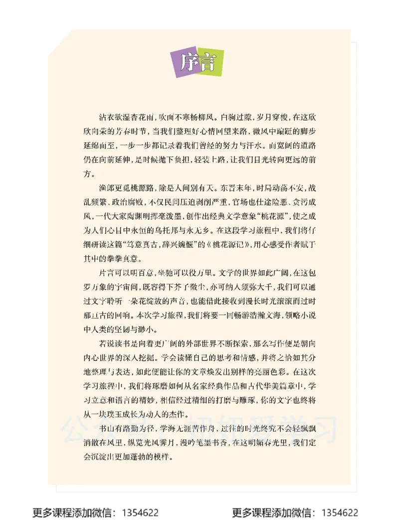《初二语文春上-全国版A加-讲义1_Password_Removed-78b274db17c4_学而思初中2年级_2024春上初二_01.2024春上初二语文A+班陆杰峰》第3页预览