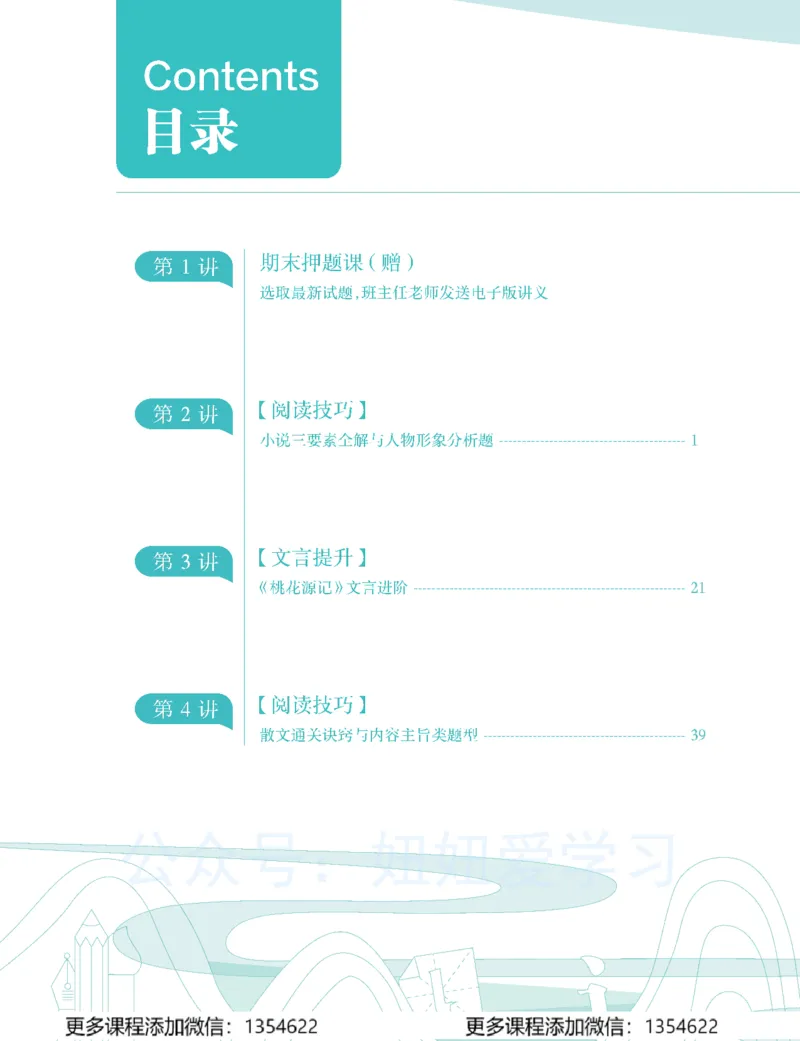 《初二语文春上-全国版A加-讲义1_Password_Removed-78b274db17c4_学而思初中2年级_2024春上初二_01.2024春上初二语文A+班陆杰峰》第6页预览
