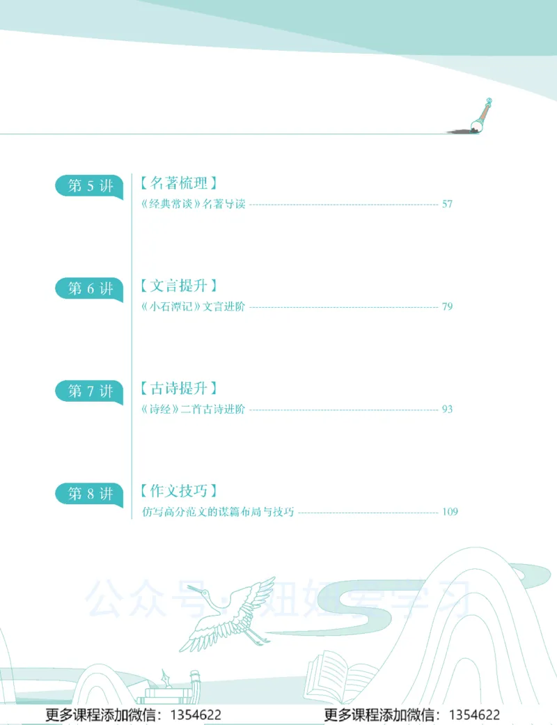 《初二语文春上-全国版A加-讲义1_Password_Removed-78b274db17c4_学而思初中2年级_2024春上初二_01.2024春上初二语文A+班陆杰峰》第7页预览