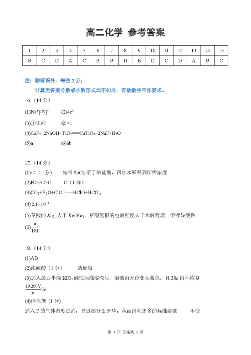 《高二12月检测试题化学参考答案(1)_20272025-2026学年高二上学期《联考+联盟类试卷合集》全国多省全科（57套）》第1页预览