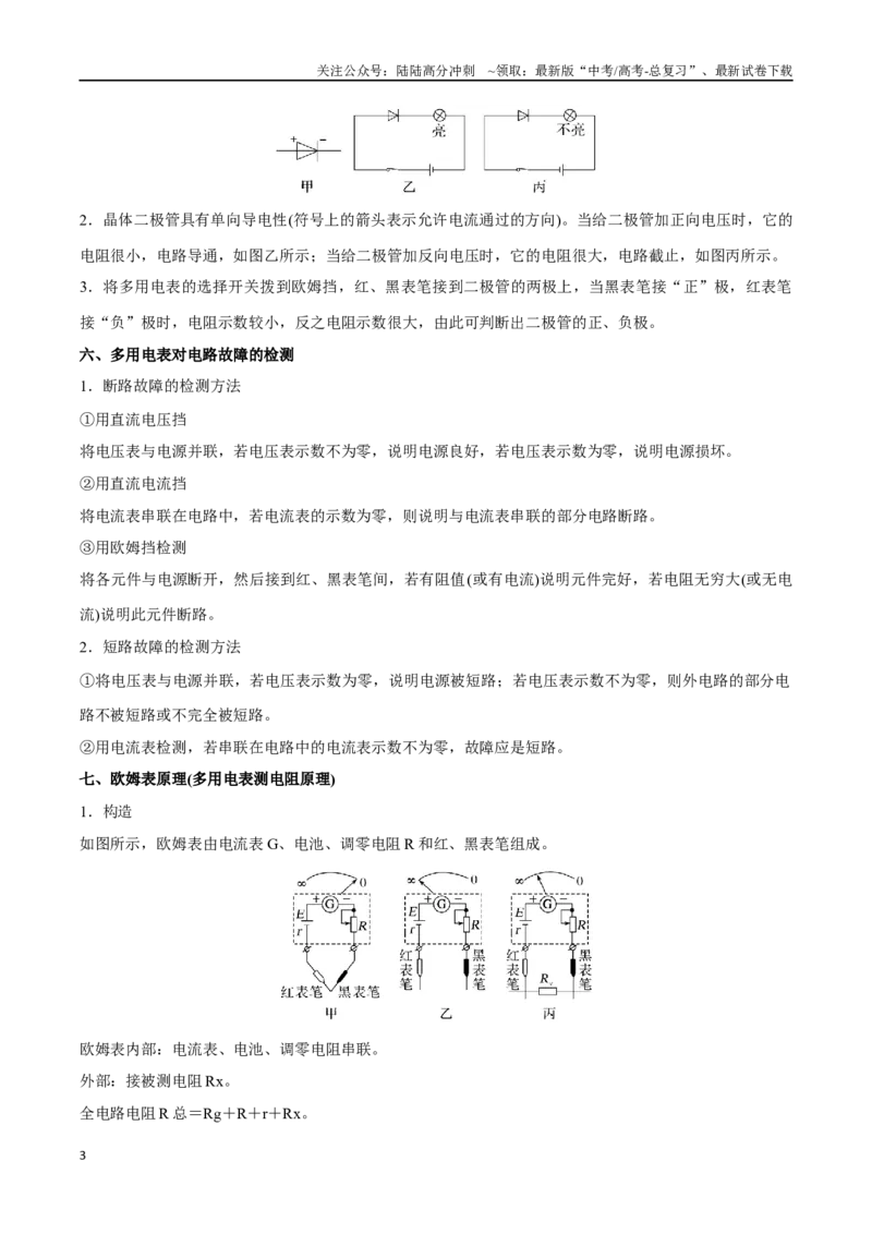 《实验九：使用多用电表（原卷版）_04-物理-高考总复习_一轮复习_2024年_2024年高考物理一轮复习讲义知识点梳理重难点复习_资料》第3页预览