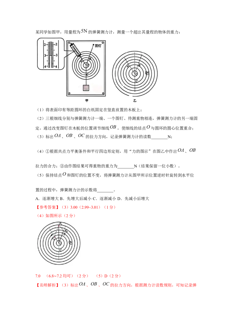 《实验3探究两个互成角度的力的合成（教师版）_04-物理-高考总复习_一轮复习_2026年-物理高考一轮复习_22026届高考物理一轮复习模型解读与针对性训练_资料》第6页预览