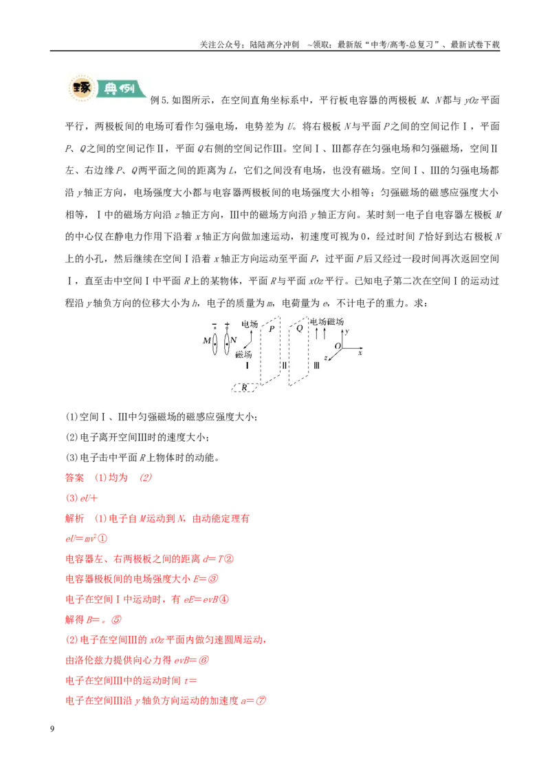 《大题08带电粒子在匀强磁场、组合场中的运动（教师版）_04-物理-高考总复习_专项复习_2025年_2025年高考物理大题突破+限时集训（广东专用）》第9页预览