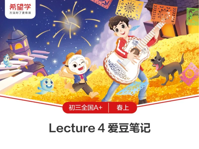 《4笔记-555ee64be787_学而思初中3年级_2024春上初三_04.2024春上初三英语A+班毕春燕_资料》第1页预览