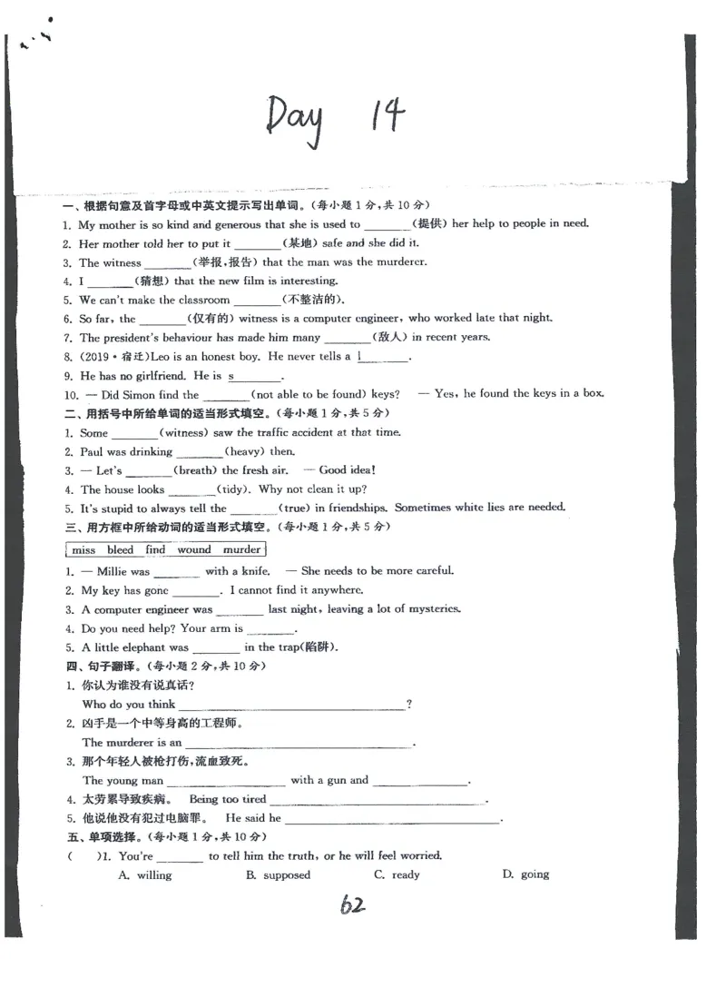 《01.九年级训练营新_2026版初中《瓶子老师英语训练营》7-9年级（共4期）_瓶子老师第三期训练营》第3页预览