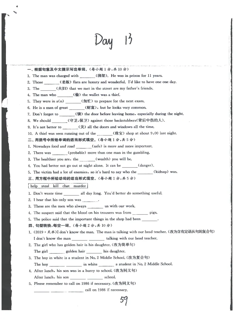 《01.九年级训练营新_2026版初中《瓶子老师英语训练营》7-9年级（共4期）_瓶子老师第三期训练营》第6页预览
