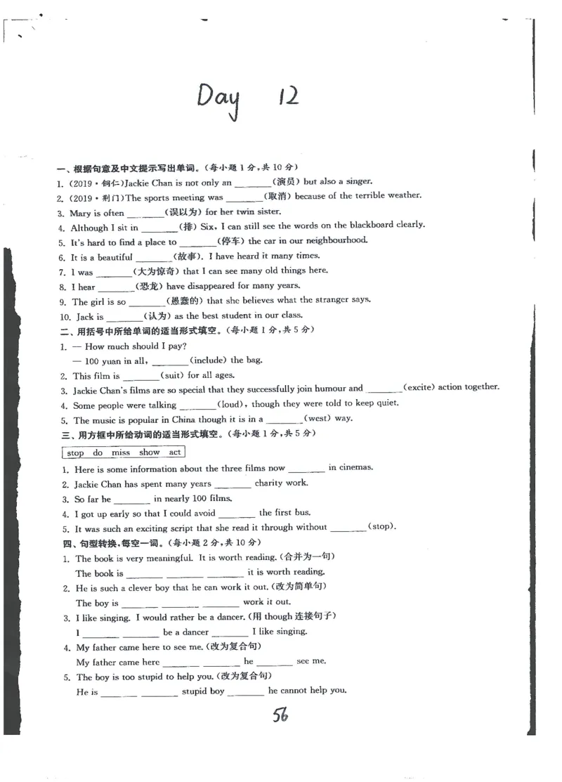 《01.九年级训练营新_2026版初中《瓶子老师英语训练营》7-9年级（共4期）_瓶子老师第三期训练营》第9页预览