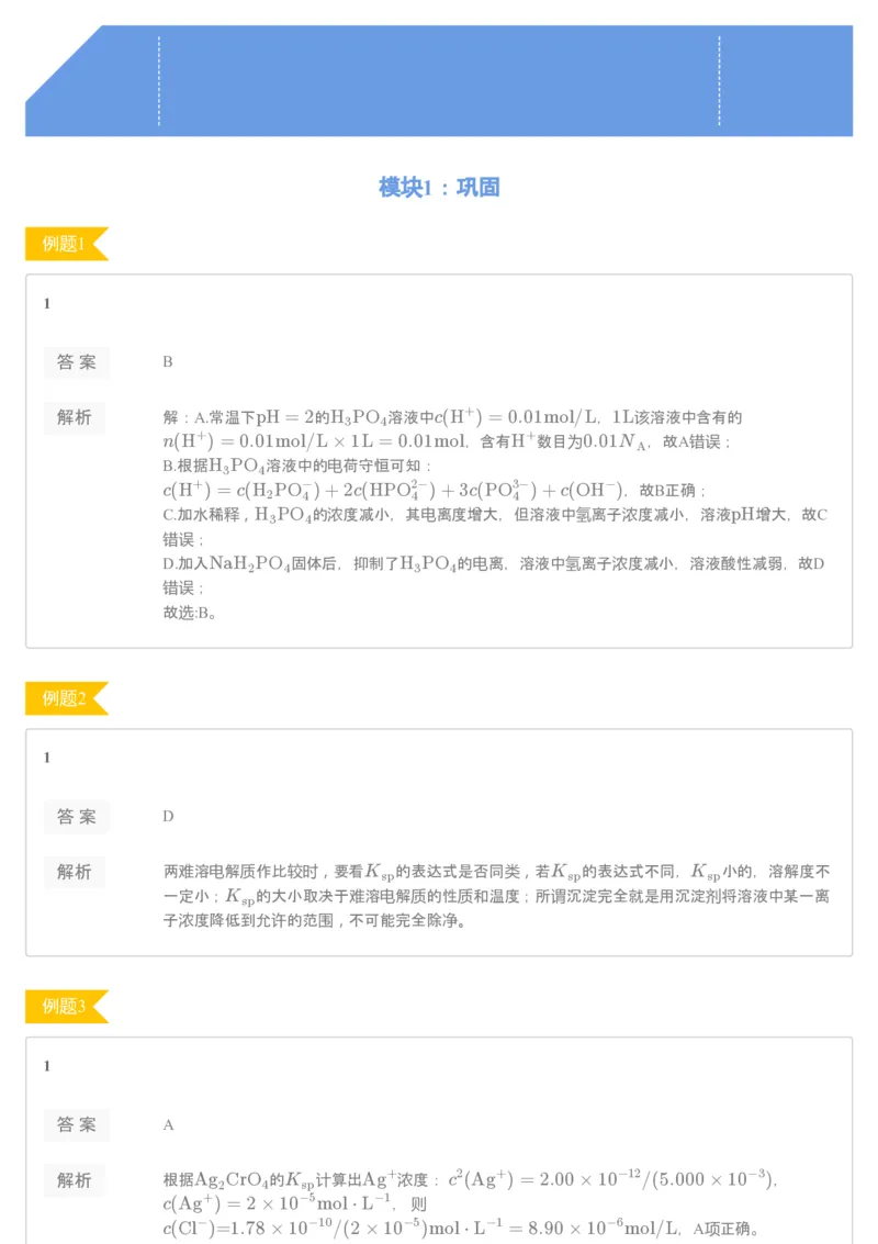 《第十六讲练习册答案-6cc3e57fb49f_学而思高二全套_2019年秋季高二_2019-秋高二化学直播凌云班（选修4）16讲刘玉_gh24-2019-秋高二化学直播凌云班（选修4）16讲刘玉等多个文件》第1页预览