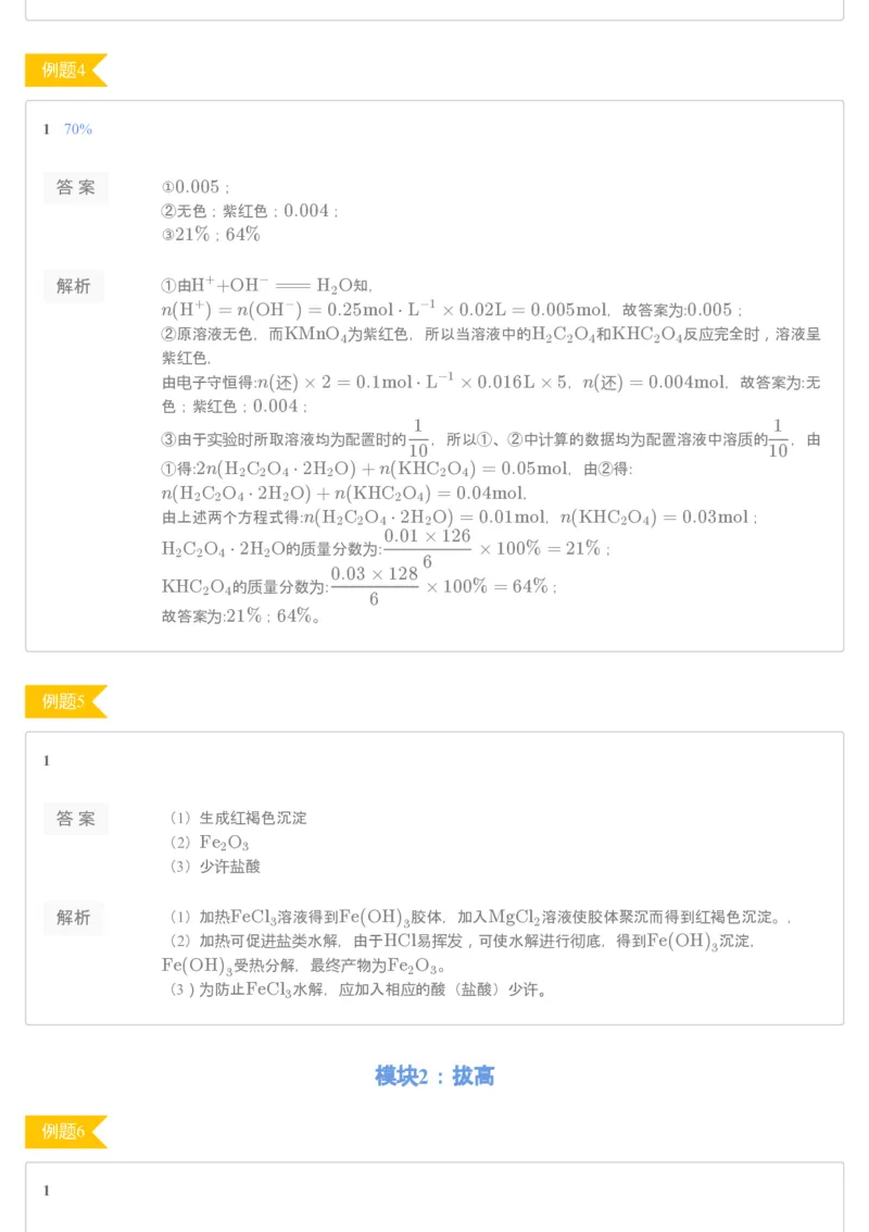 《第十六讲练习册答案-6cc3e57fb49f_学而思高二全套_2019年秋季高二_2019-秋高二化学直播凌云班（选修4）16讲刘玉_gh24-2019-秋高二化学直播凌云班（选修4）16讲刘玉等多个文件》第2页预览