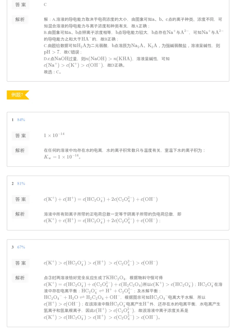 《第十六讲练习册答案-6cc3e57fb49f_学而思高二全套_2019年秋季高二_2019-秋高二化学直播凌云班（选修4）16讲刘玉_gh24-2019-秋高二化学直播凌云班（选修4）16讲刘玉等多个文件》第3页预览