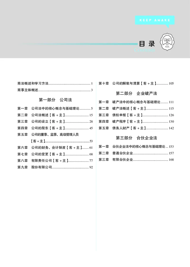 《黑白2026年商法内部讲义_2026法考客观_觉-X_2026JX法考主客一体内部课视频+讲义_26JX法考商法小乔主客一体视频+讲义_00讲义》第1页预览