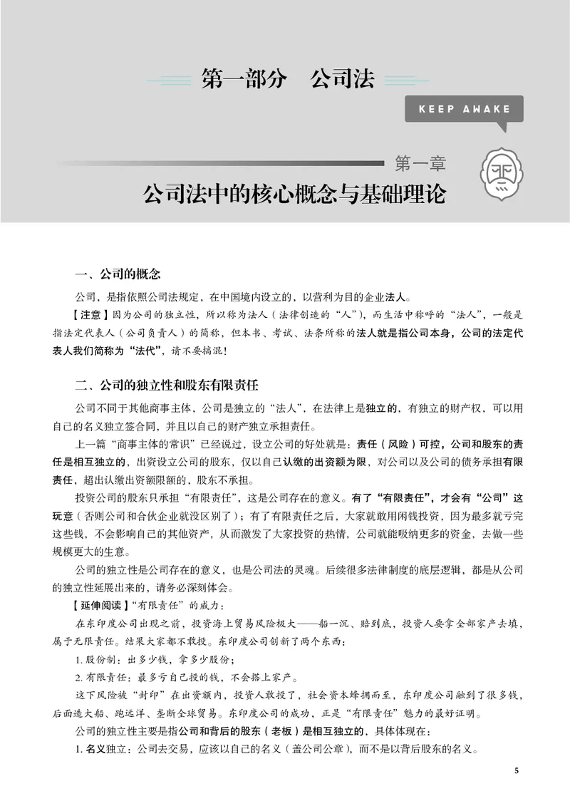 《黑白2026年商法内部讲义_2026法考客观_觉-X_2026JX法考主客一体内部课视频+讲义_26JX法考商法小乔主客一体视频+讲义_00讲义》第6页预览