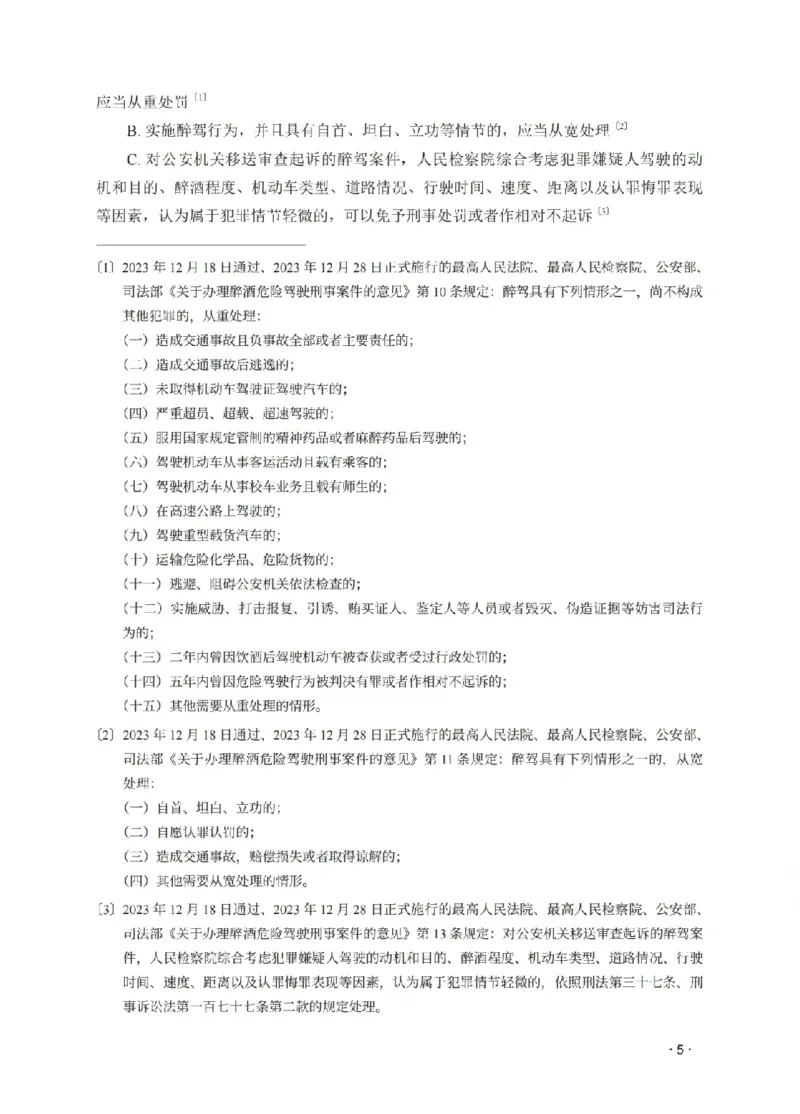 《金题密训-刑法-蔡雅奇题目_2026法考客观_瑞-D_102026RD金题密训(内部课)_02刑法蔡雅奇金题密训》第7页预览