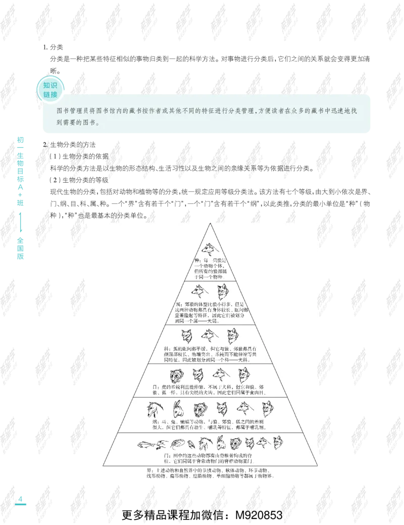 《wx_11220108452724-初一生物目标A加班-全国-讲义-正文-1641969628801-bf611de9649c_学而思初中1年级_2022春初一_初一春季生物全国版A+张雨桐完结》第10页预览