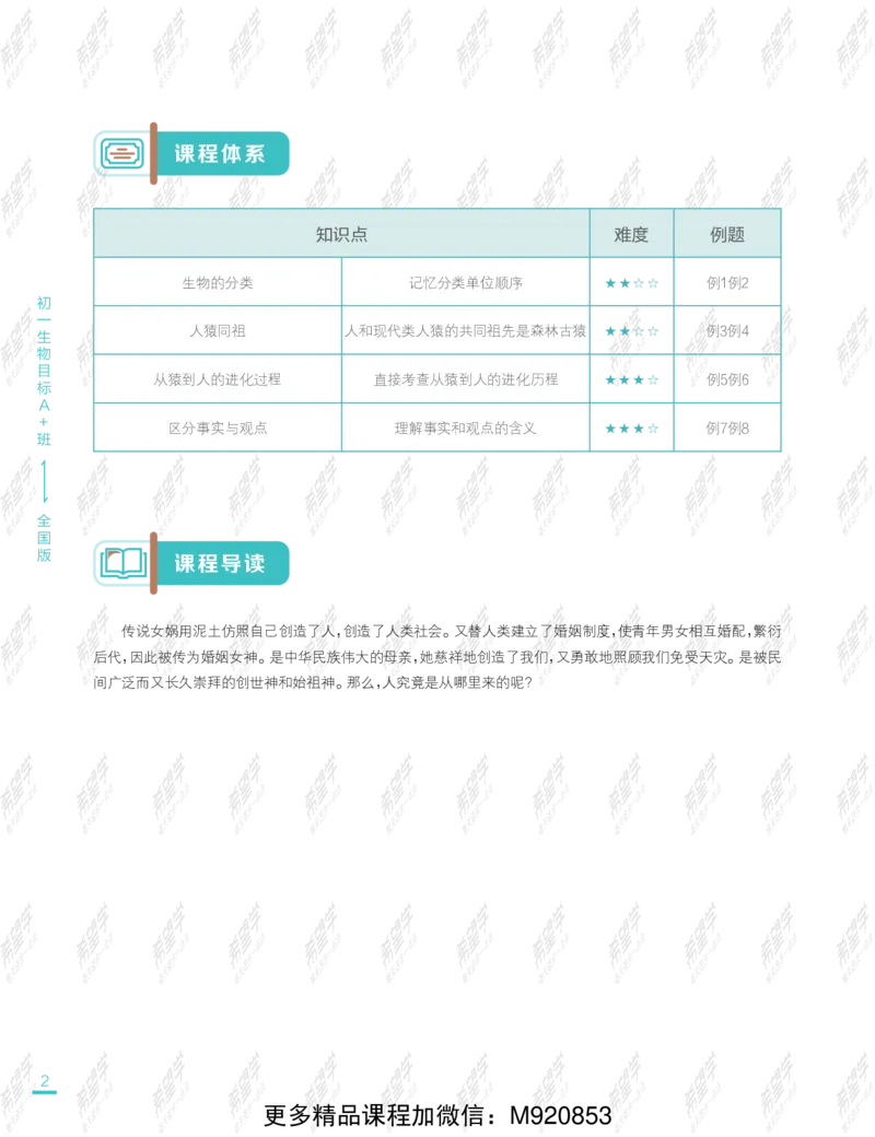《wx_11220108452724-初一生物目标A加班-全国-讲义-正文-1641969628801-bf611de9649c_学而思初中1年级_2022春初一_初一春季生物全国版A+张雨桐完结》第8页预览