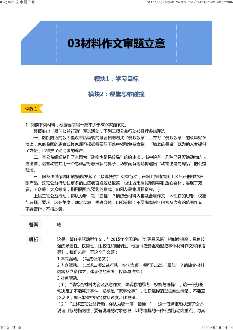 《03材料作文审题立意-b8055ade3af9_学而思高二全套_2019年秋季高二_2019-秋高二语文直播腾飞班（全国）16讲向欧_gh24-2019-秋高二化学直播凌云班（选修4）16讲刘玉等多个文件》第1页预览