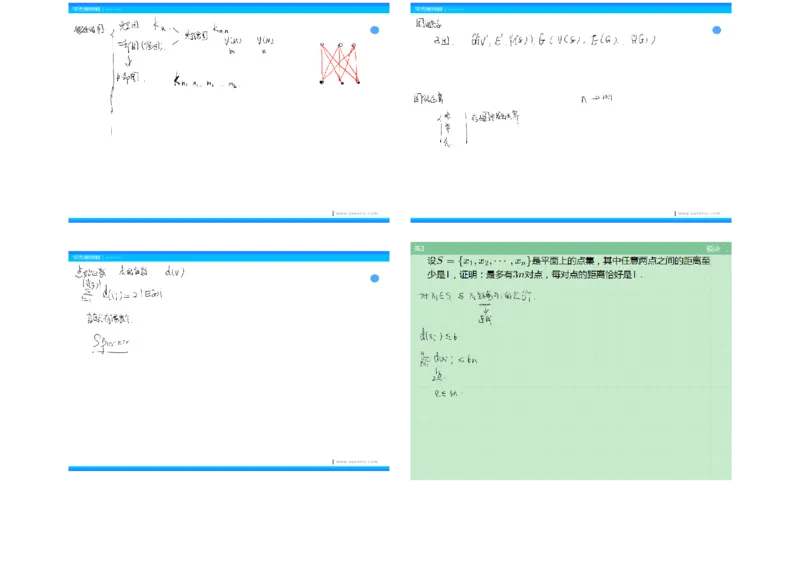 《第11讲图论初步-笔记-b810b543cbe0_学而思高三全套_2019年高三暑假直播_2019暑高三数学直播实验A班（二试组合）_A114.学而思2019暑高三数学直播实验A班（二试组合）》第2页预览