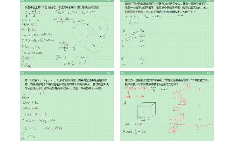 《第11讲图论初步-笔记-b810b543cbe0_学而思高三全套_2019年高三暑假直播_2019暑高三数学直播实验A班（二试组合）_A114.学而思2019暑高三数学直播实验A班（二试组合）》第3页预览