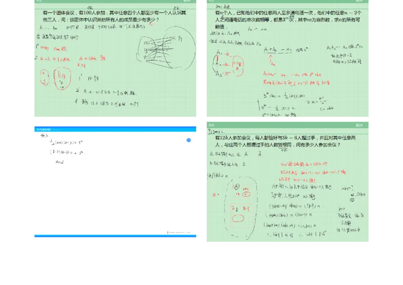 《第11讲图论初步-笔记-b810b543cbe0_学而思高三全套_2019年高三暑假直播_2019暑高三数学直播实验A班（二试组合）_A114.学而思2019暑高三数学直播实验A班（二试组合）》第4页预览