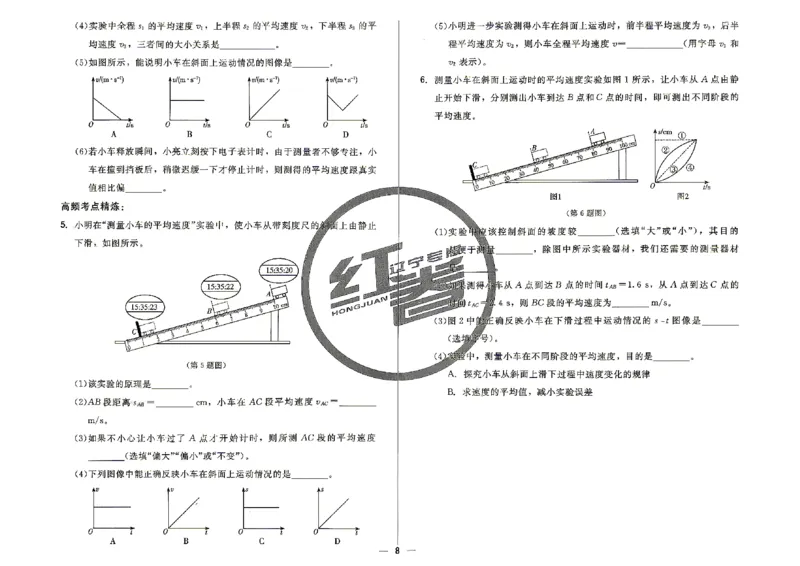 《26秋八上物理人教课时同步练_2027版初中《红卷课时同步练》8年级上册（物理）（辽宁人教）》第10页预览