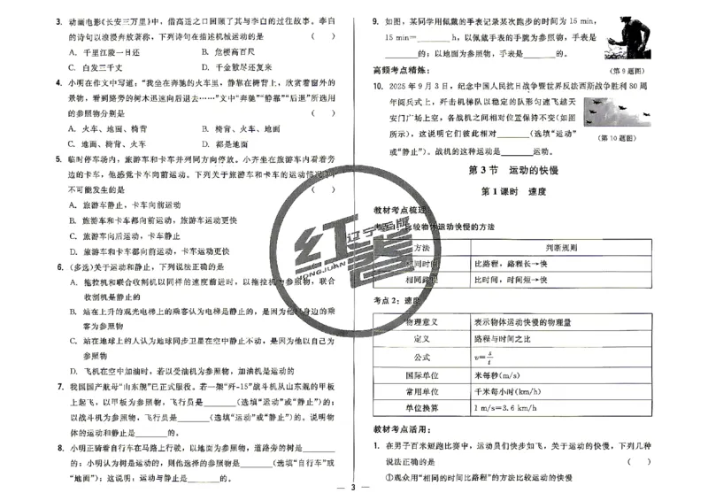 《26秋八上物理人教课时同步练_2027版初中《红卷课时同步练》8年级上册（物理）（辽宁人教）》第5页预览