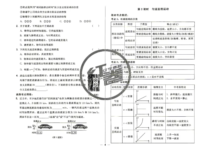 《26秋八上物理人教课时同步练_2027版初中《红卷课时同步练》8年级上册（物理）（辽宁人教）》第6页预览