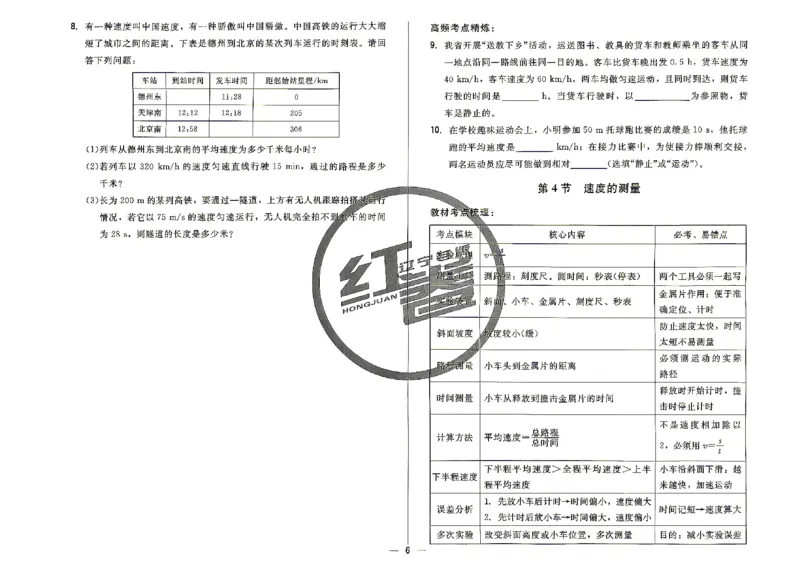 《26秋八上物理人教课时同步练_2027版初中《红卷课时同步练》8年级上册（物理）（辽宁人教）》第8页预览